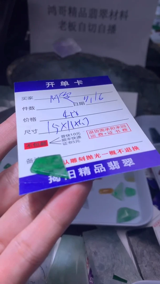 未镶嵌定制翡翠（**）翡翠边角料