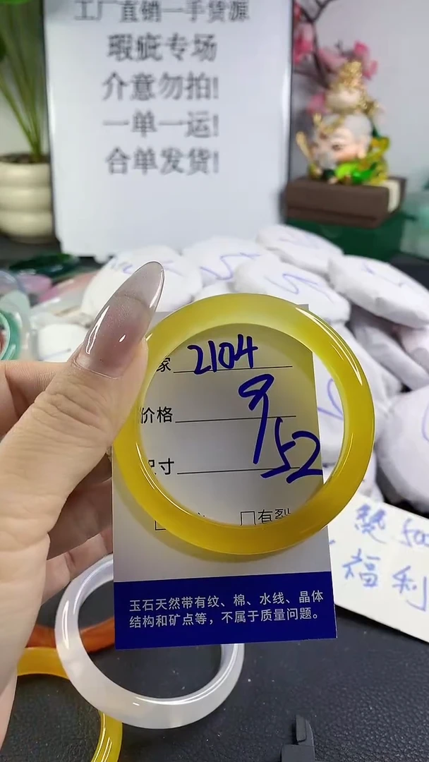 手镯玛瑙/玉髓未镶嵌2104