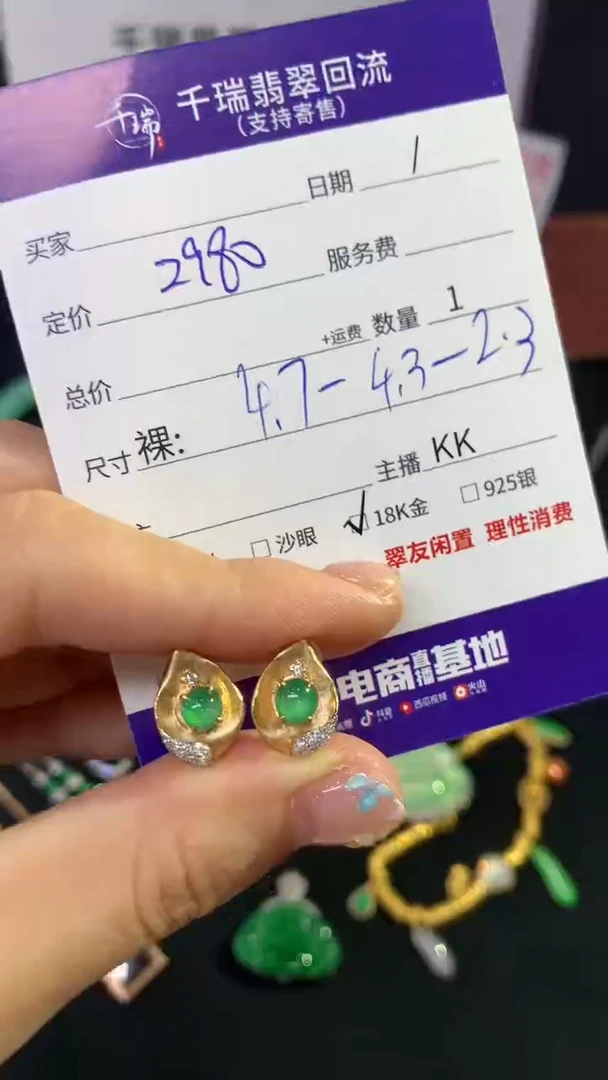 翡翠18K金镶嵌耳饰耳饰不退不换|2980+0