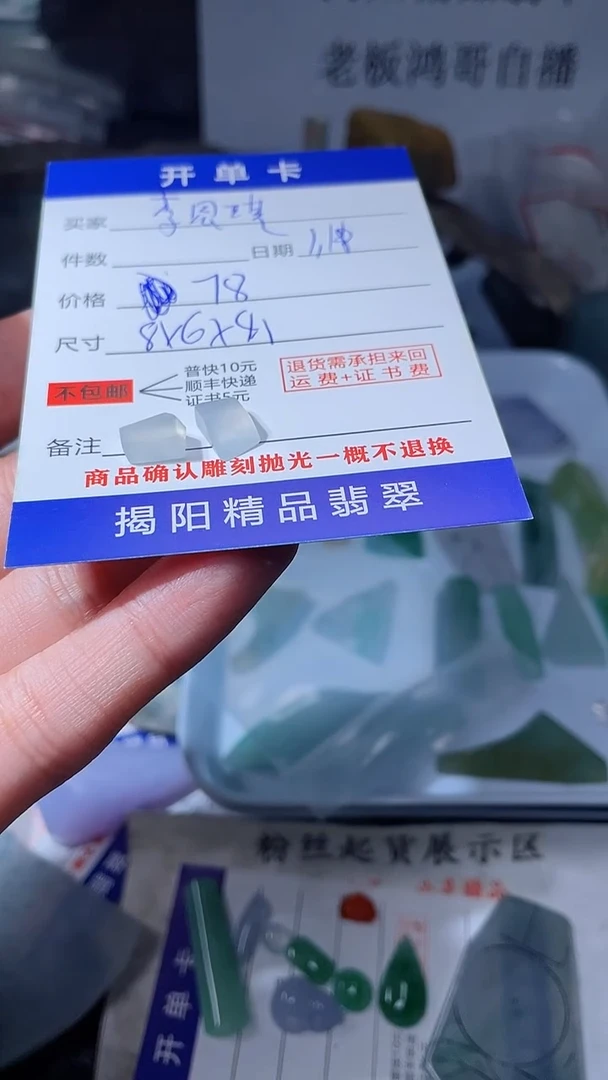 【闪购商品】定制翡翠未镶嵌翡翠边角料