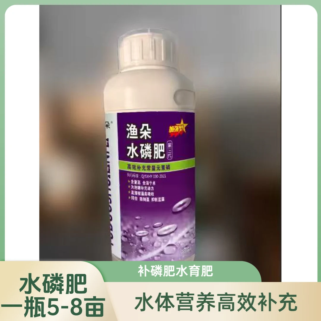 水磷肥水产养殖水体补磷肥水培藻虾蟹育肥