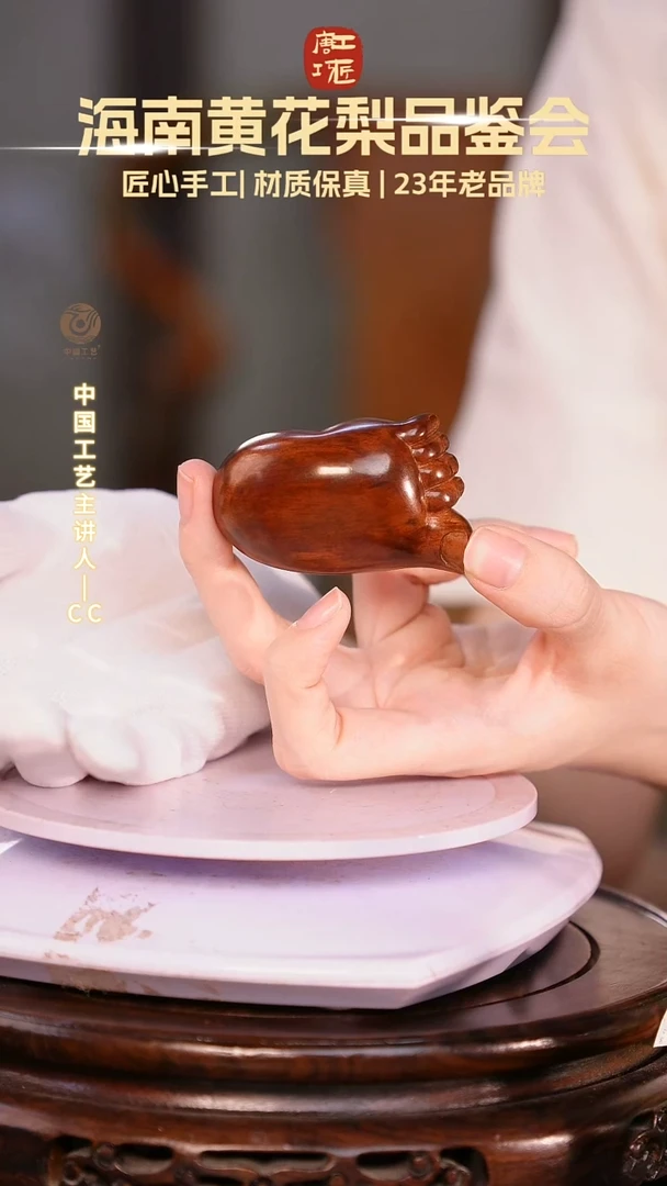 黄花梨/降香黄檀【中国工艺】海南黄花梨