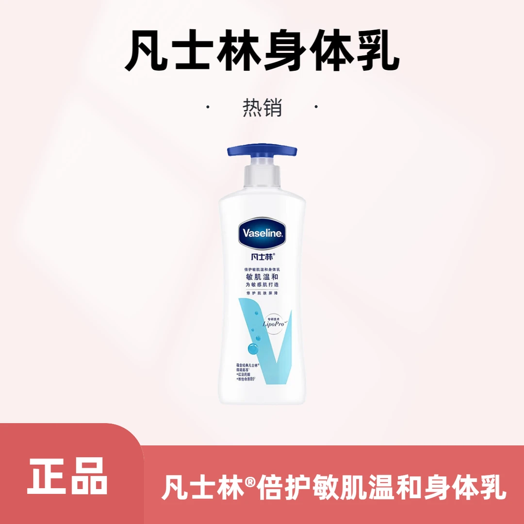 Vaseline/凡士林凡士林/身体乳润肤露倍护精华特润保湿大白瓶正品