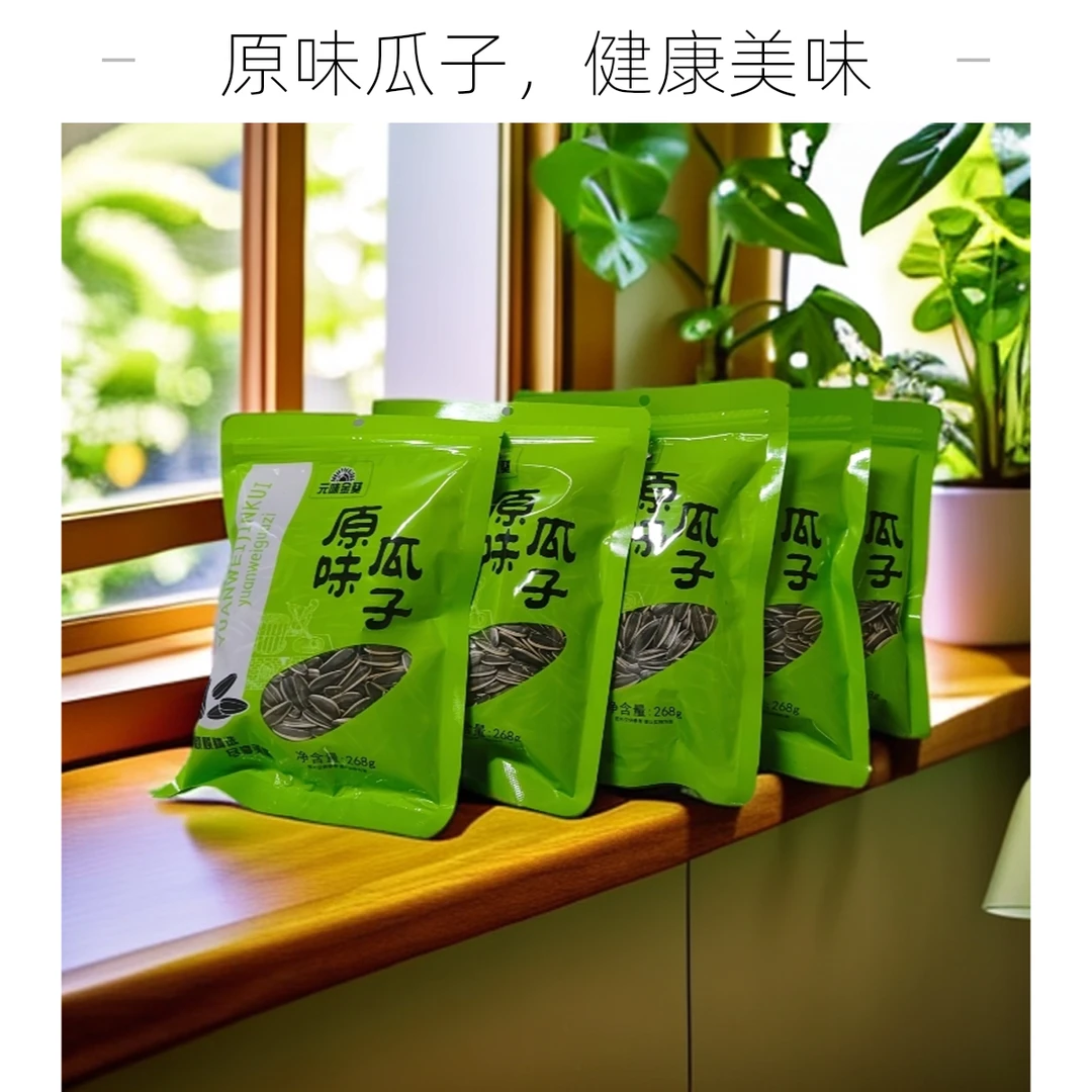 甘肃酒泉特产‘’元味金葵”原味瓜子葵花籽葵花瓜子向日葵160g*5袋