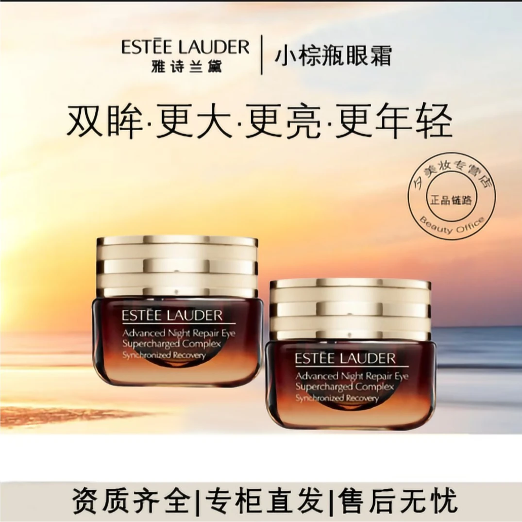 Estee Lauder/雅诗兰黛第五代小棕瓶熬夜眼霜15ml