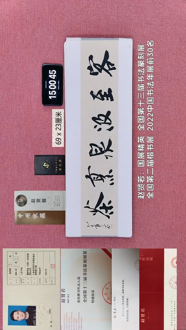 书法155    赵老师书法作品