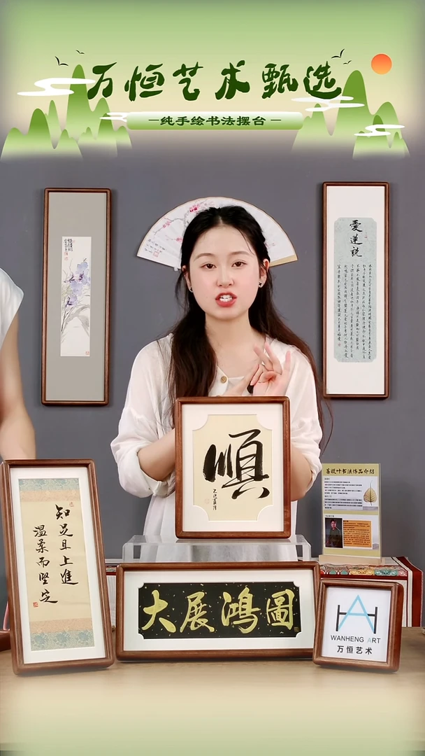 书法顺 纯手绘书法摆台 十寸