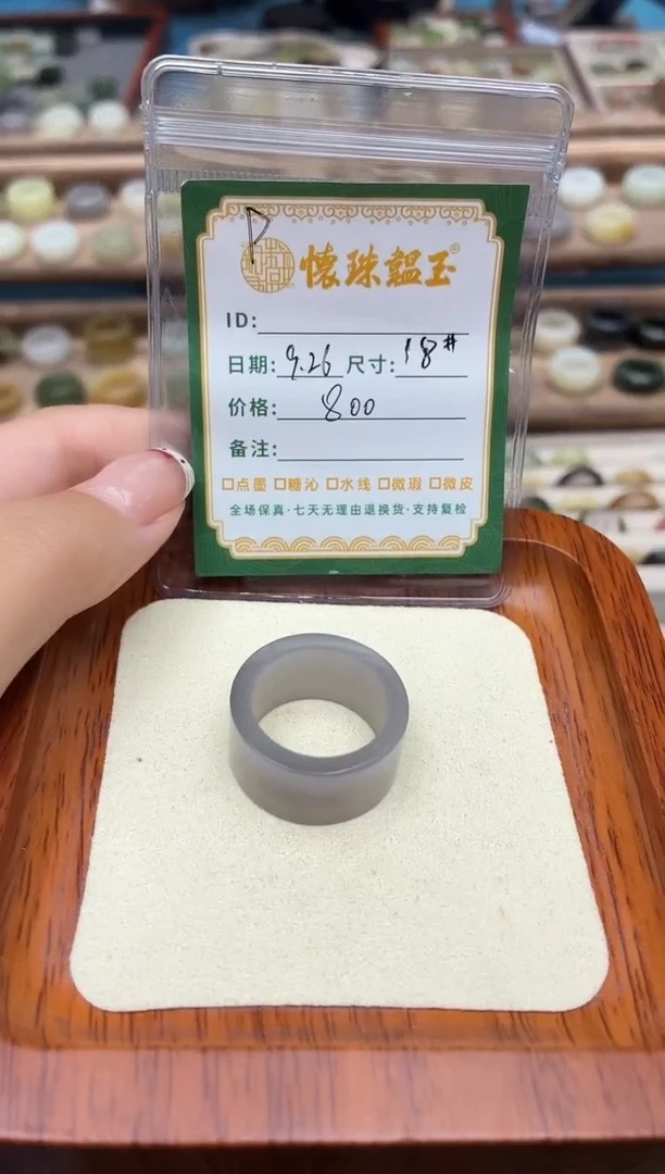 未镶嵌戒圈和田玉铭*18号