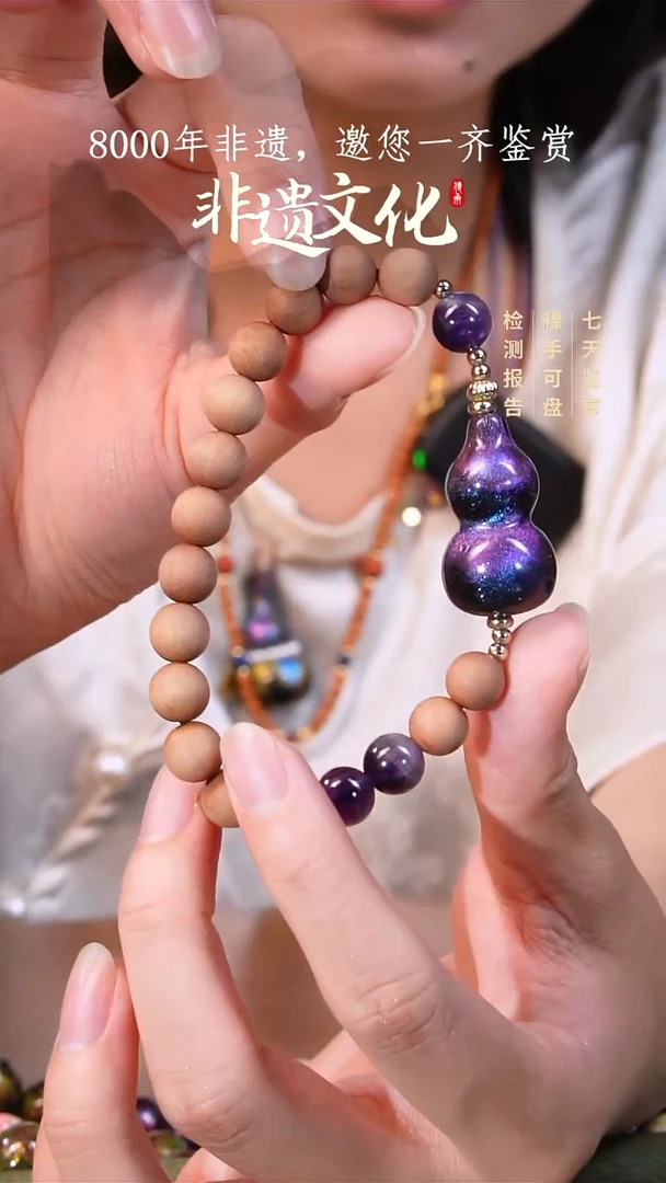 彩云砂葫芦手链-玄机