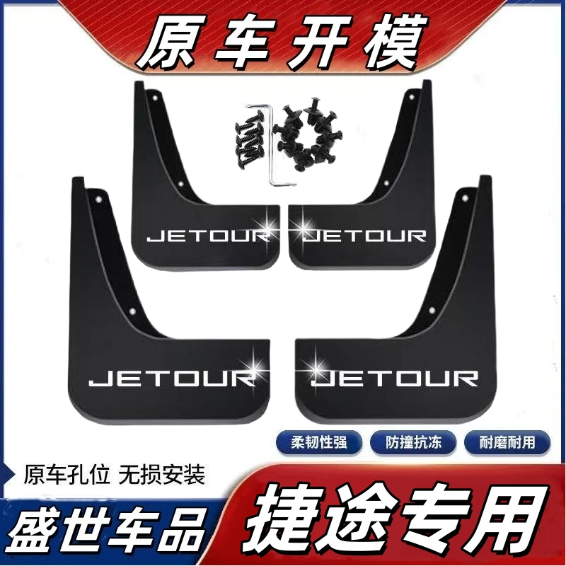 【奇瑞风云专用】风云A8/A9风云T9风云T10风云T6风云X3Plus挡泥板