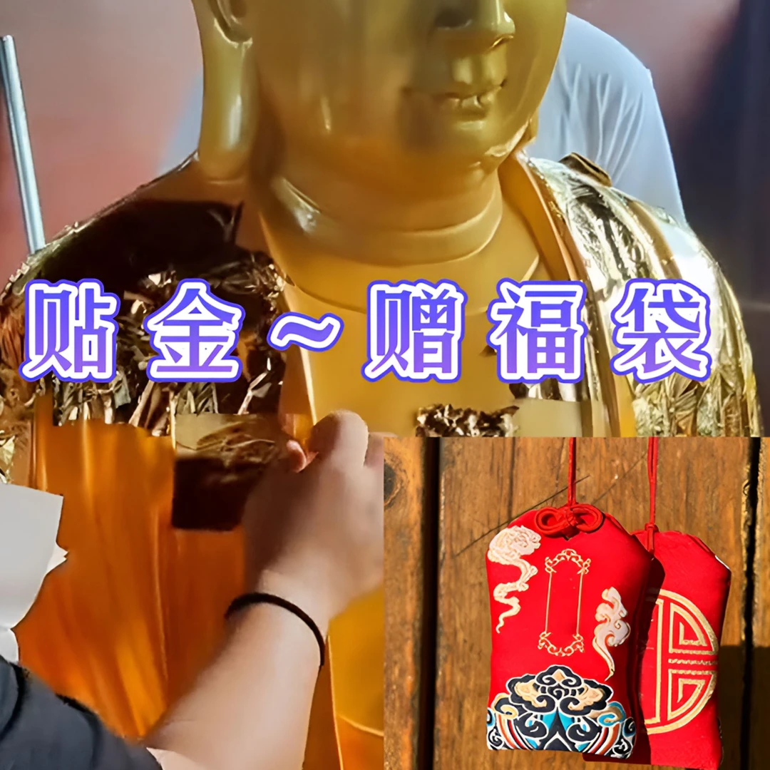 助建--贴金--随缘随喜香包c