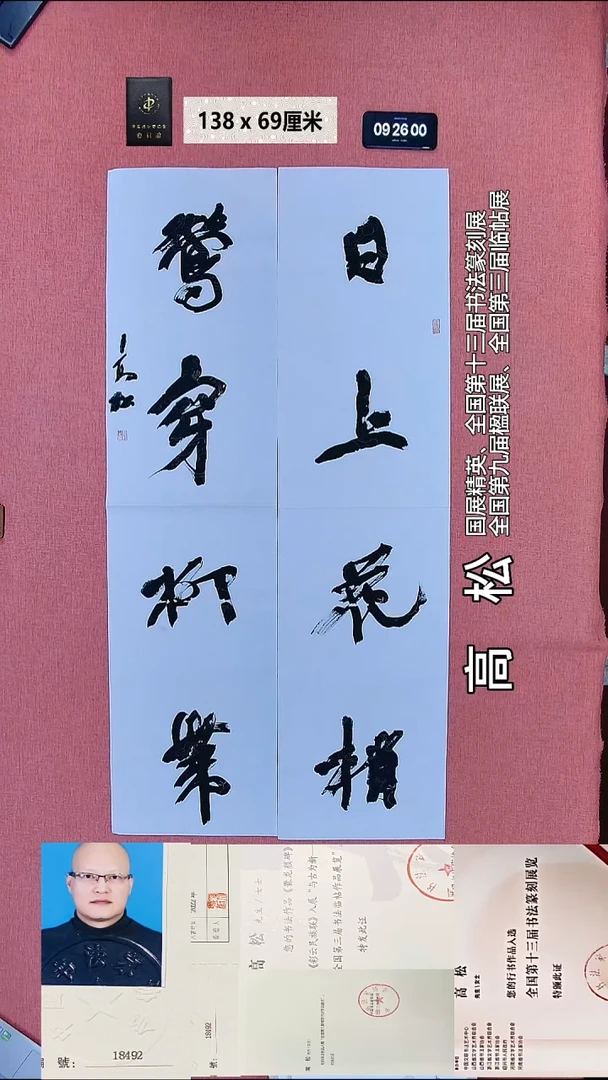 书法103    高老师书法作品