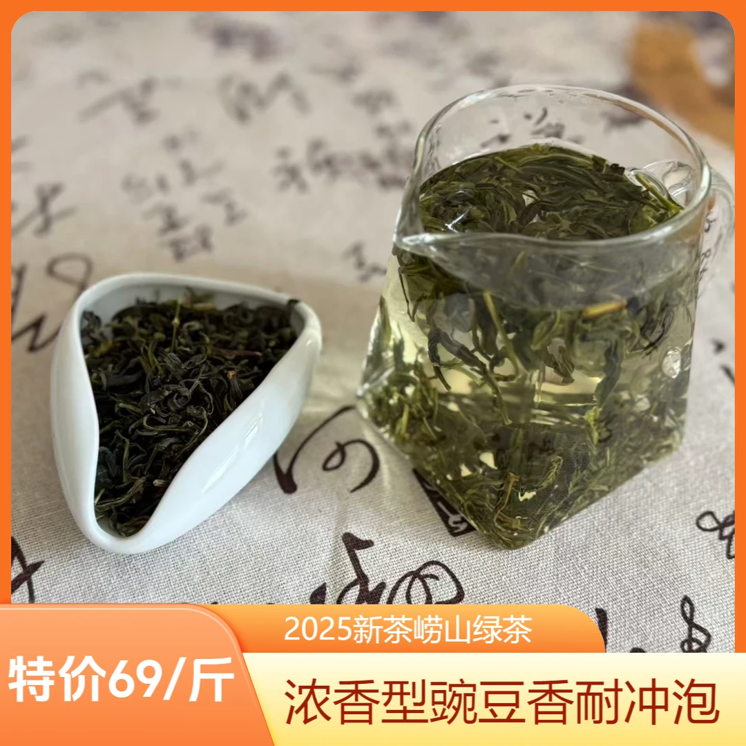 2025新茶崂山绿茶碎茶浓香型豌豆香耐冲泡