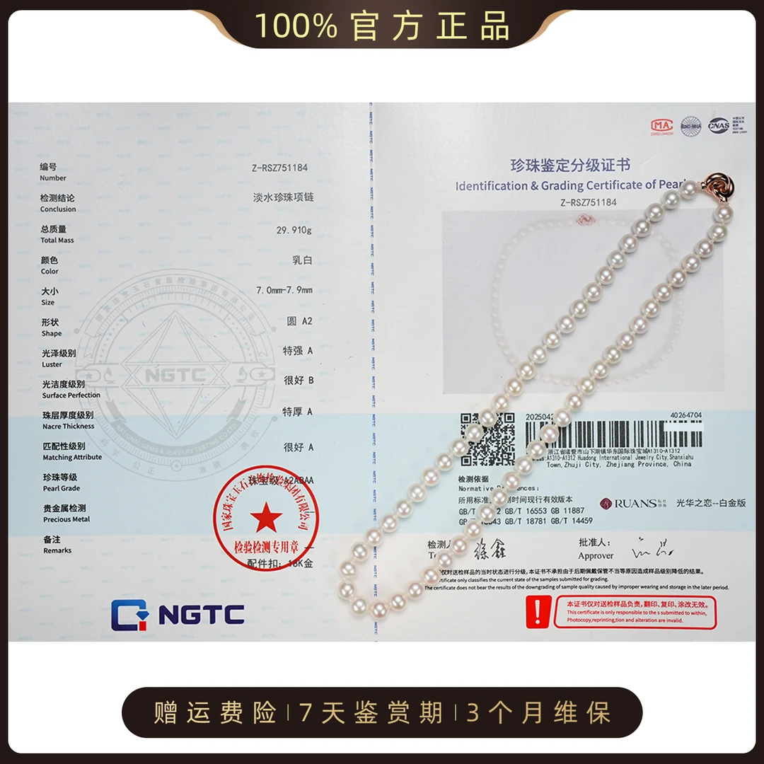 阮仕珍珠 【光华之恋】珍珠项链7-8mm项链国检4A淡水akoya正品