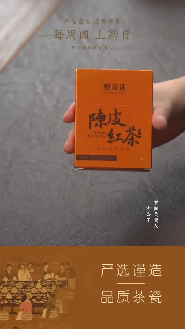 发****子陈皮红茶一个