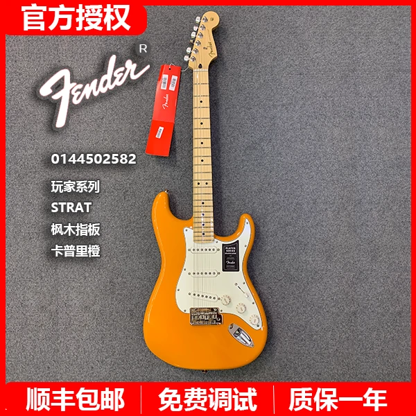 特价Fender芬达电吉他0144502582墨产玩家系列Strat卡普里橙