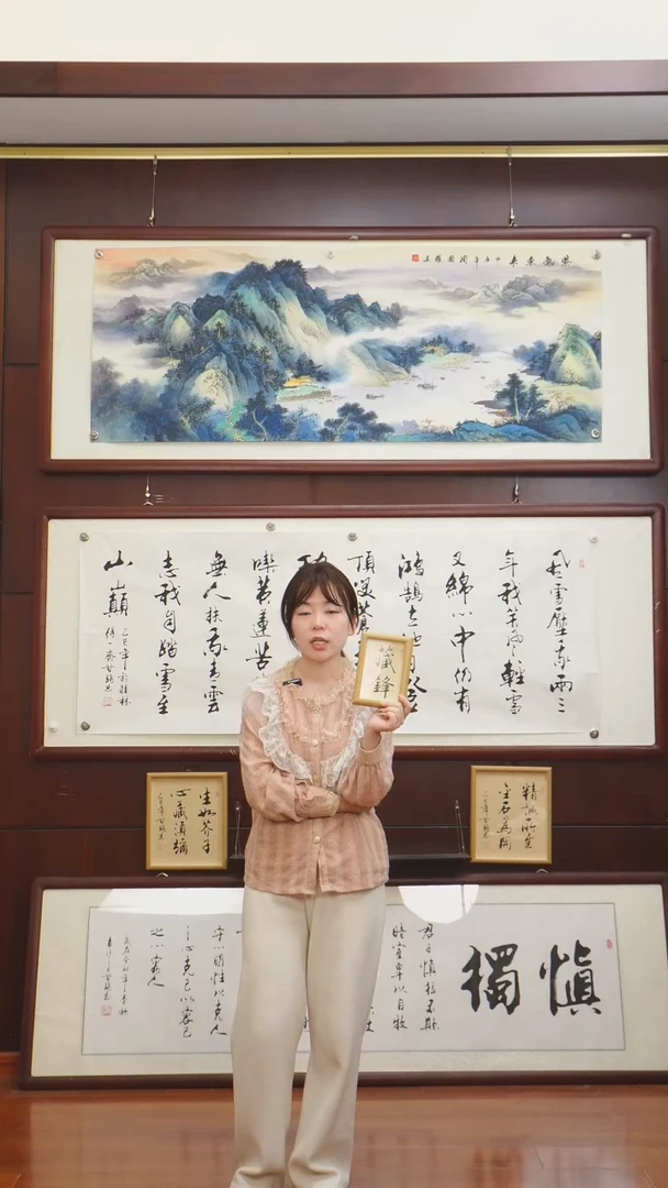 书法《藏锋》二字摆台甘路老师亲笔书法作品摆台