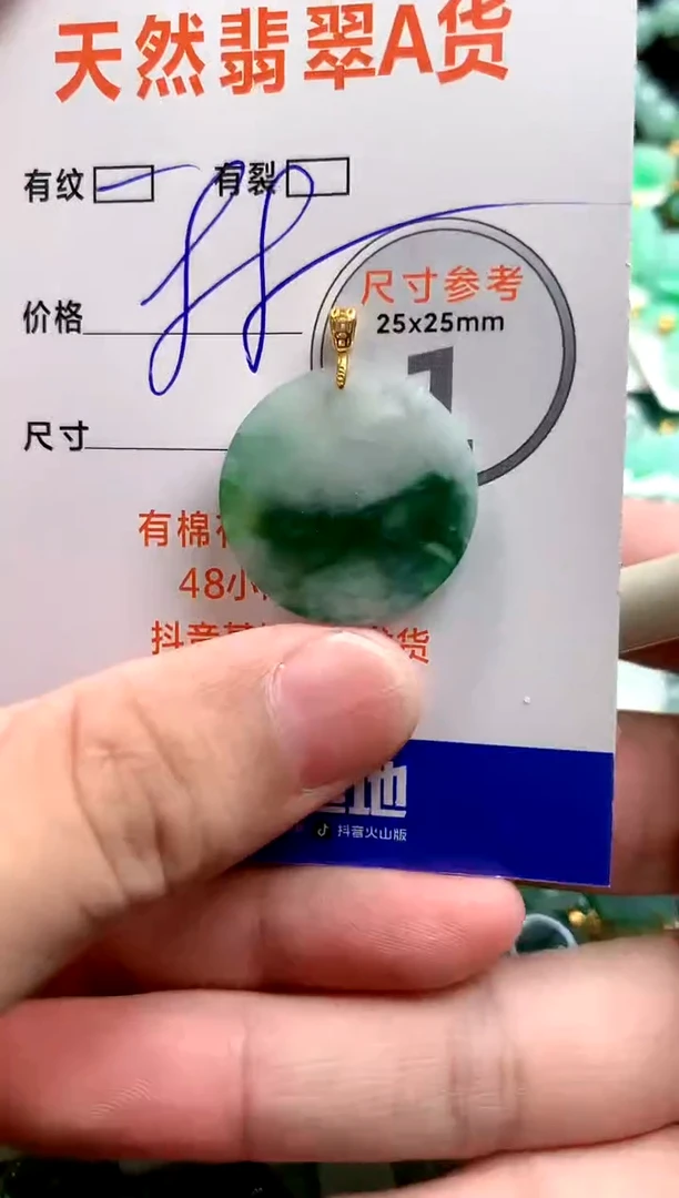 颈饰未镶嵌翡翠25100253