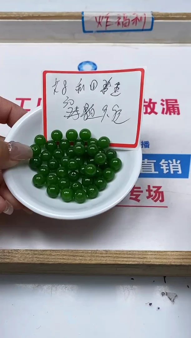 【闪购商品】和田玉散珠未镶嵌L467碧玉8mm30个9.9元