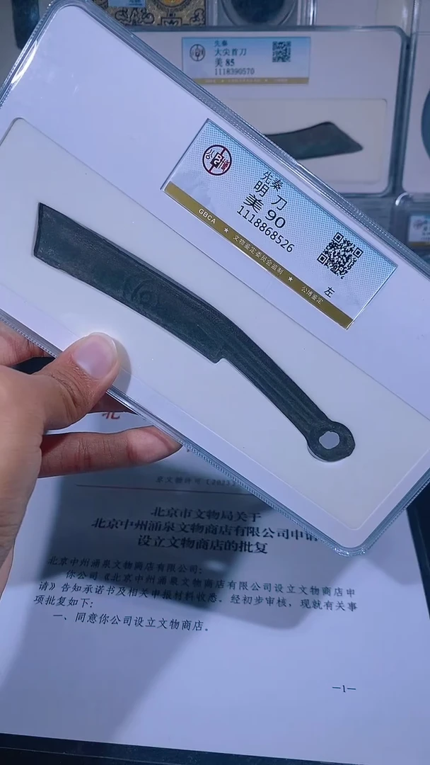 铜琪珍   明刀明刀一枚