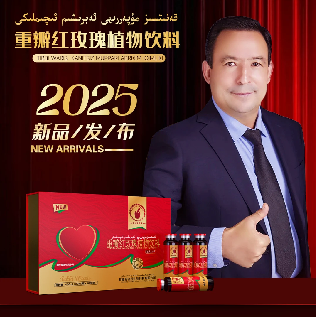 Muparri Awrixim重瓣红玫瑰植物饮料قەنتسىز مۇپەررى ئەبرىشىم