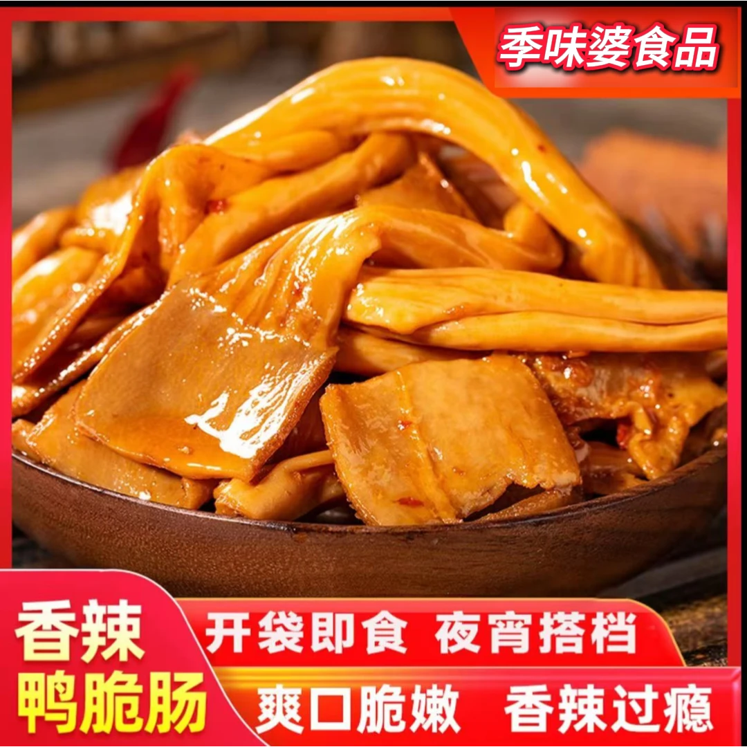 香辣风味鸭脆肠开袋即食麻辣休闲零食追剧解馋下酒菜250g*1袋-兵