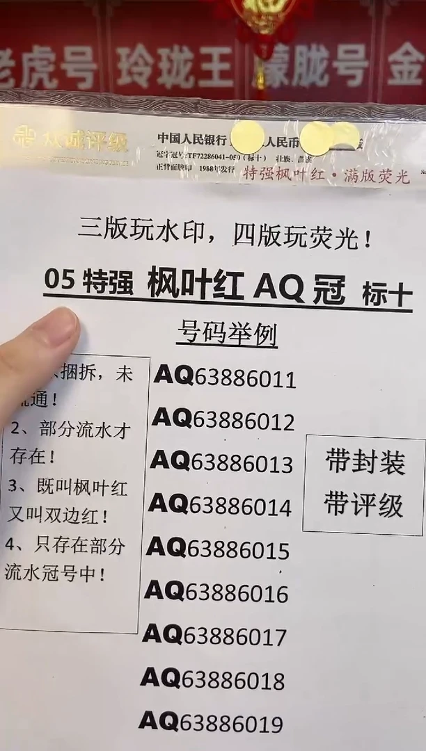 05【特强枫叶红 满版荧光】标十