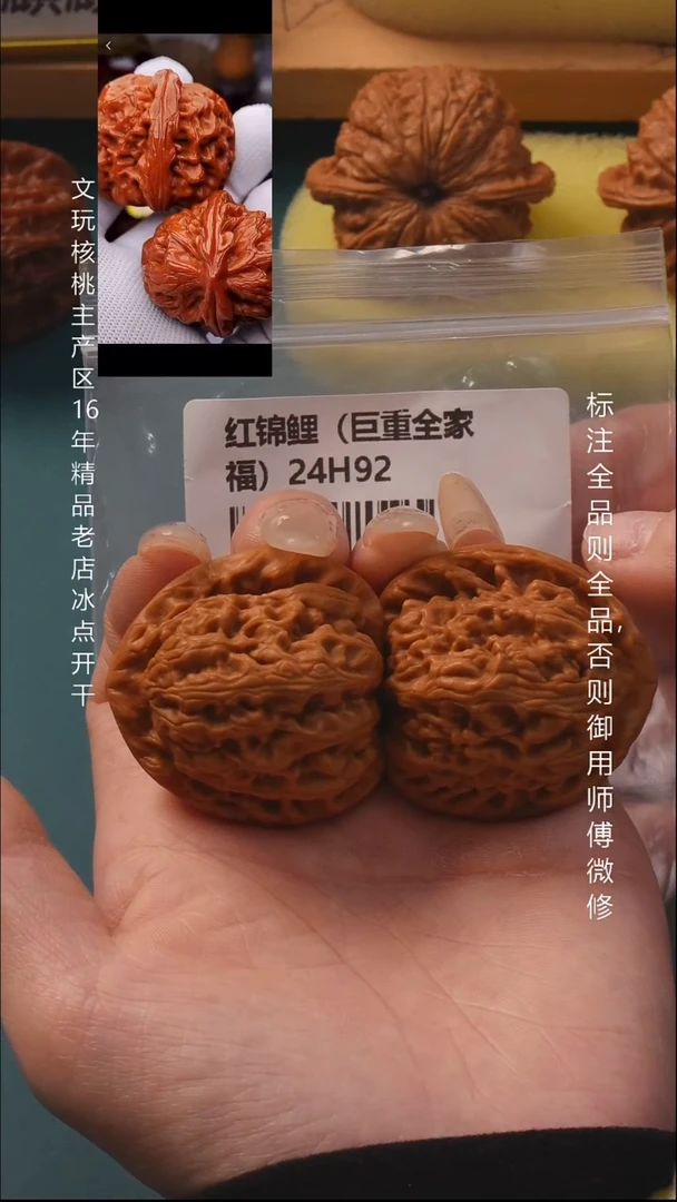 把件桃核?****041红锦鲤巨重6号