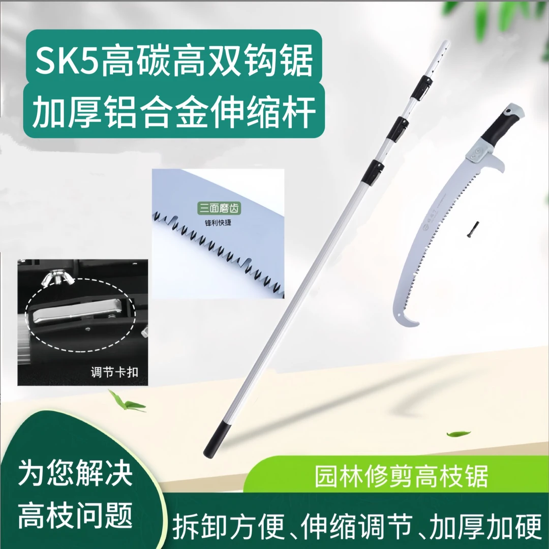SK5高枝锯树枝修树割高枝锯子两用快速锯加长杆伸缩杆园林果树锯
