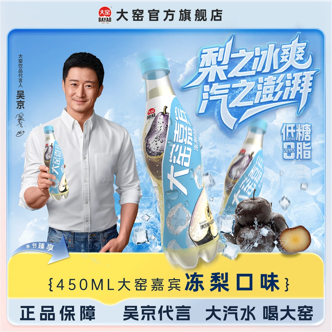 【大窑汽水】大窑嘉宾大窑果汽0脂低糖东北冻梨汽水碳酸饮料450mL