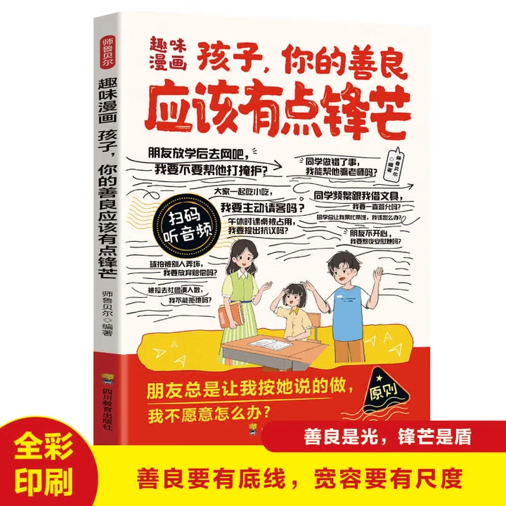 趣味漫画孩子，你的善良应该有点锋芒