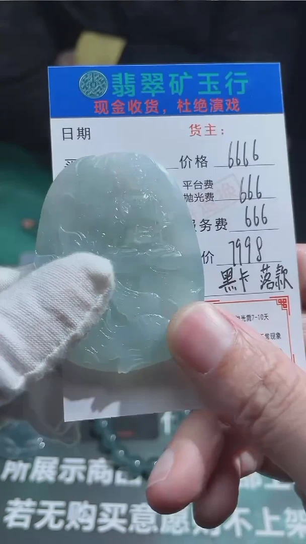 【闪购商品】定制翡翠未镶嵌毛货-不退不换-