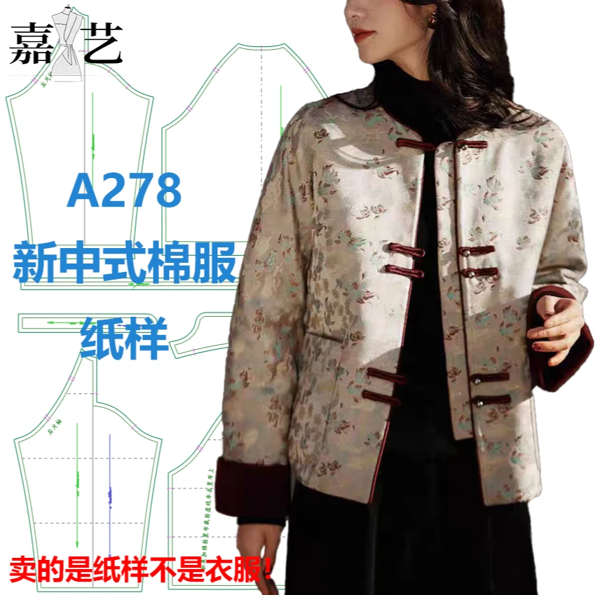 A278新中式棉衣纸样【是纸样不是衣服】里布可加绒秋冬保暖棉服纸样