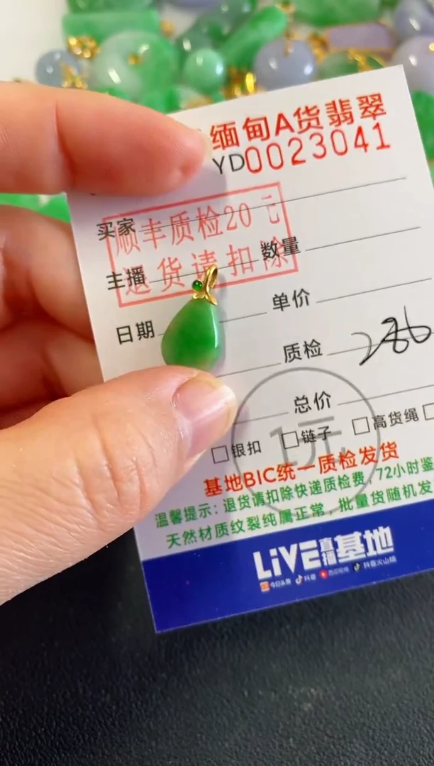 吊坠(不含链)18K金镶嵌翡翠水滴