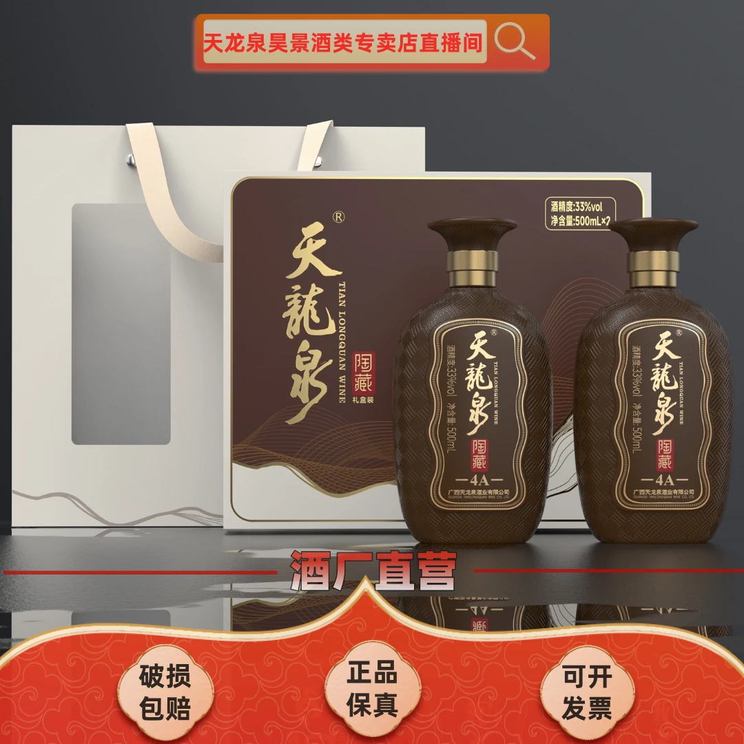 【天龙泉酒厂直营】33度陶藏4A两瓶礼盒装节日送礼