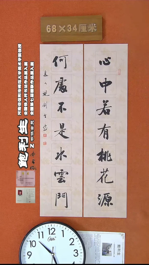 【闪购商品】书法59H鲍利生书法作品