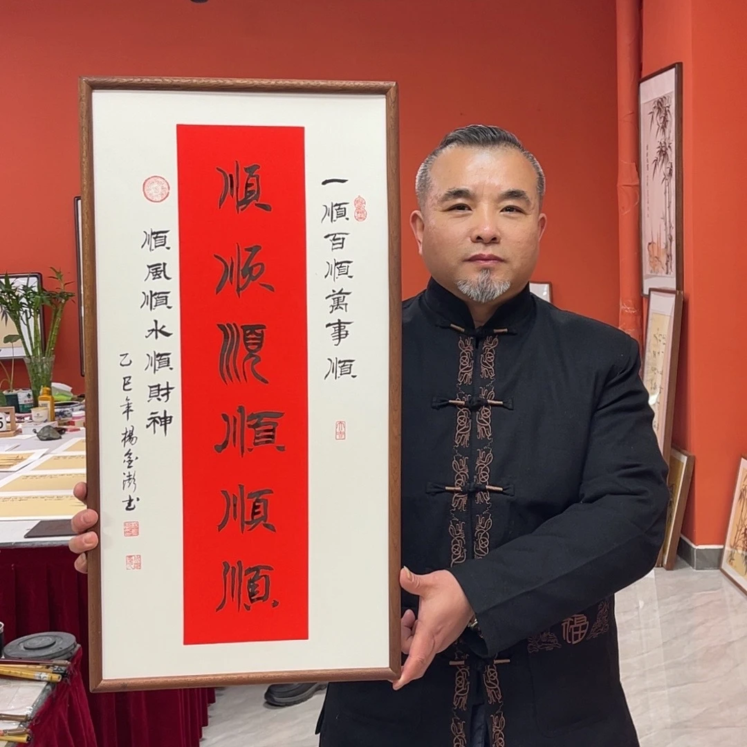 杨金澎手写作品/六顺（乌檀木实木框）红底宣/带框36*69厘米左右