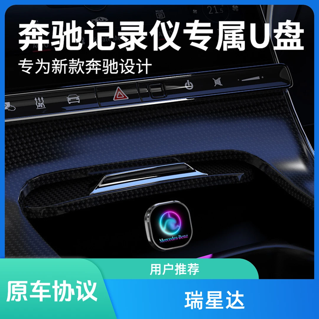 奔驰专用记录仪储存卡Type-c高清原装大容量3.0传输E300/GLC/C