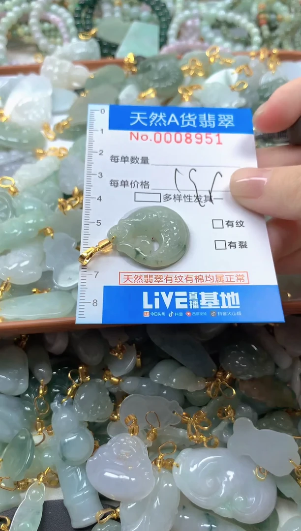 颈饰未镶嵌翡翠净货挂件-8951