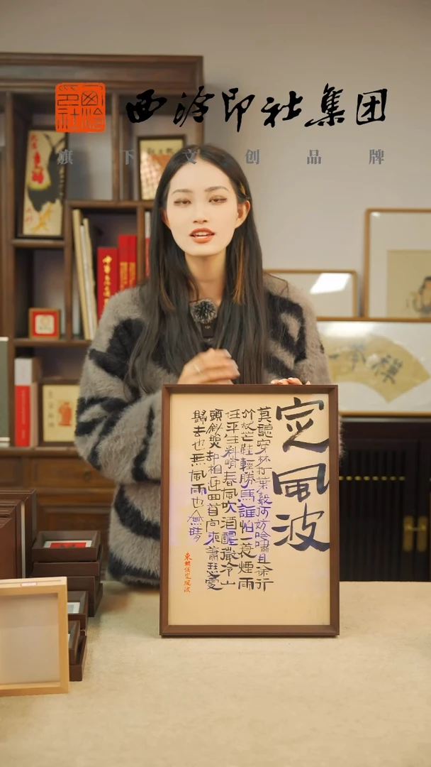 【闪购商品】国画C-A3手绘书法多样性 定风波