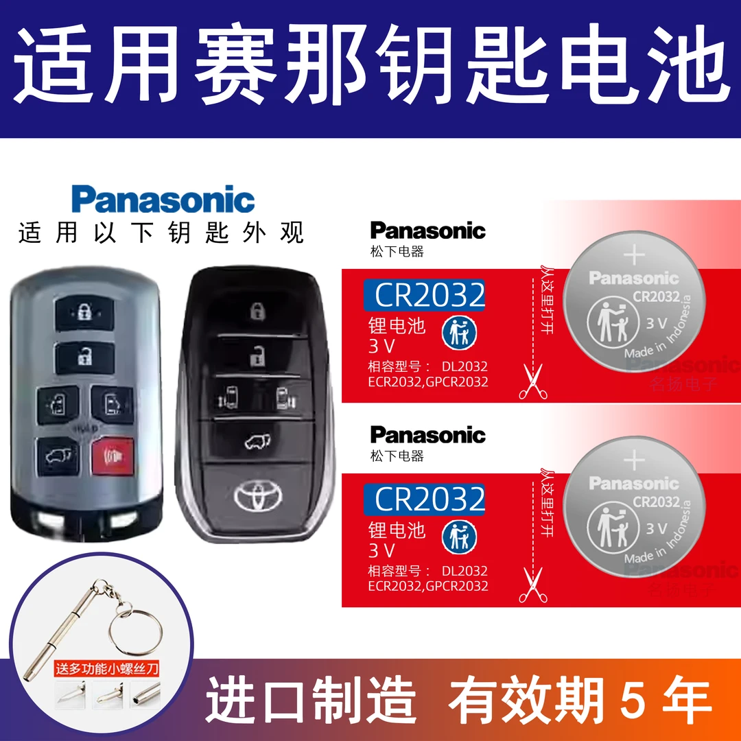 适用丰田赛那汽车钥匙遥控器电池CR2032原装cr2450SIENNA塞纳混动