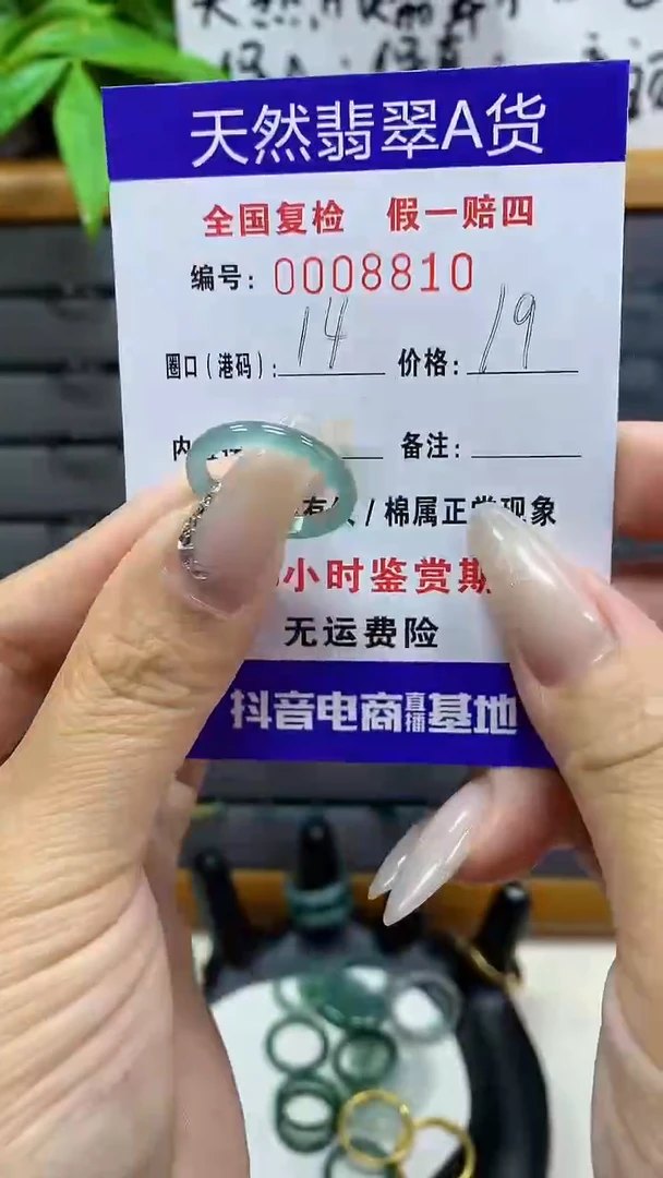 【闪购商品】翡翠戒圈未镶嵌天然翡翠A货8810