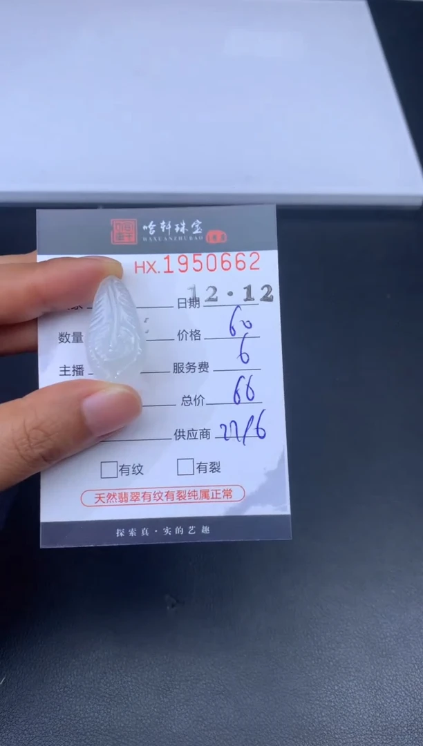 未镶嵌挂件翡翠哈轩 挂件1