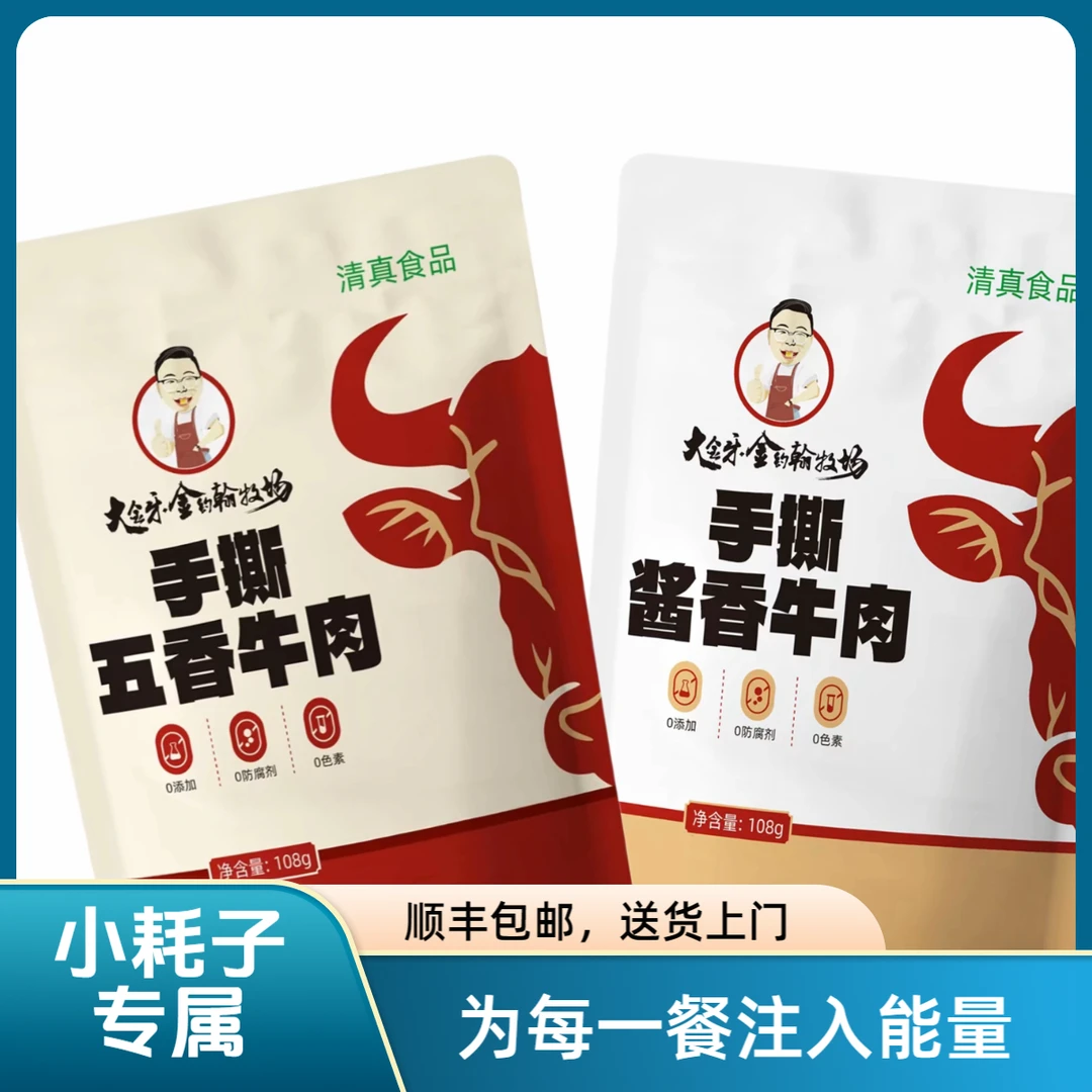 小耗子专属散养大公牛干腌牛肉