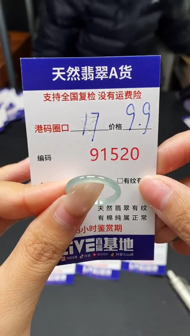 未镶嵌戒指翡翠天然A货翡翠1520