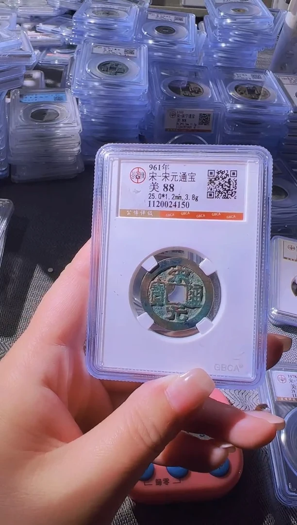 铜不下播丹/88宋元通宝15号