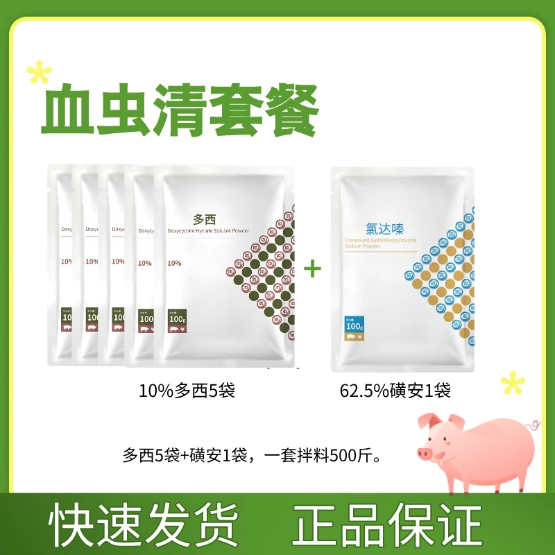 鼎合牧高 母猪血虫清净化套餐 一套拌料500斤 兽用猪