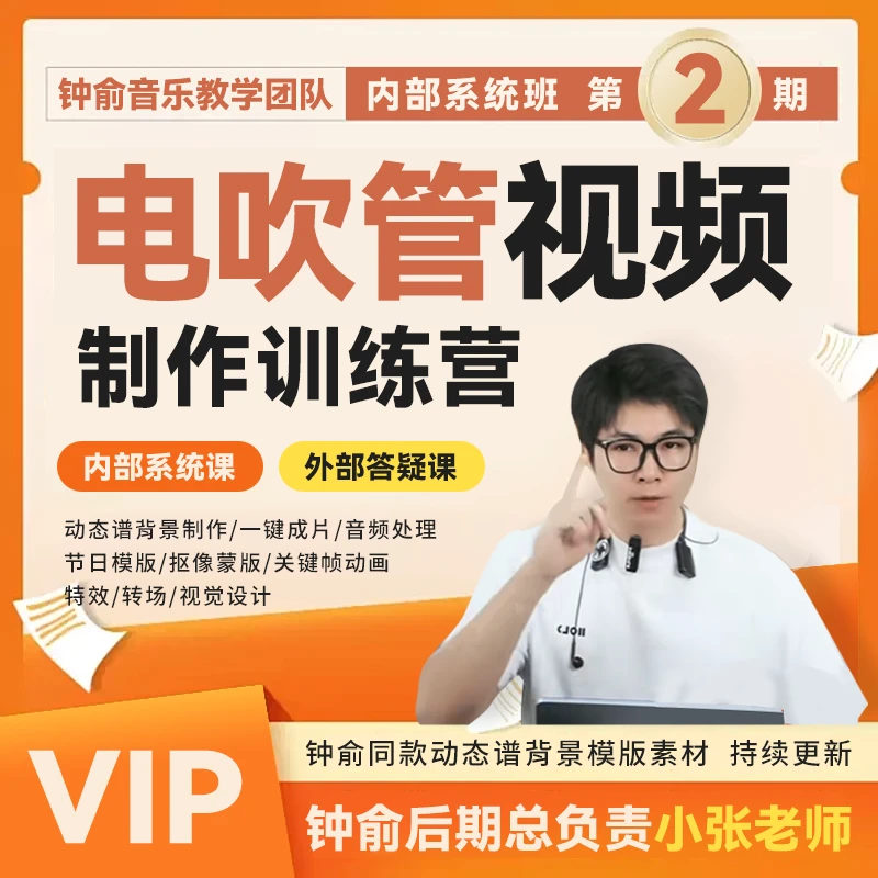钟俞短视频训练营【598VIP班】剪辑课