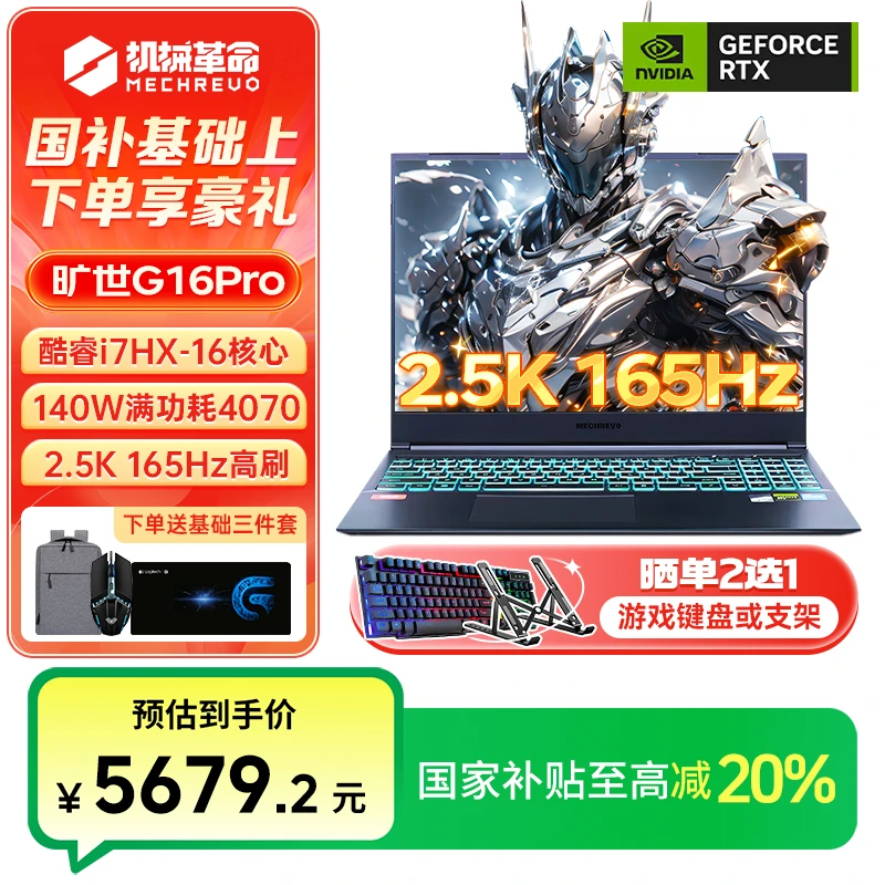【多地国补20%】机械革命旷世G16Pro RTX4070 高性能电竞游戏笔记本