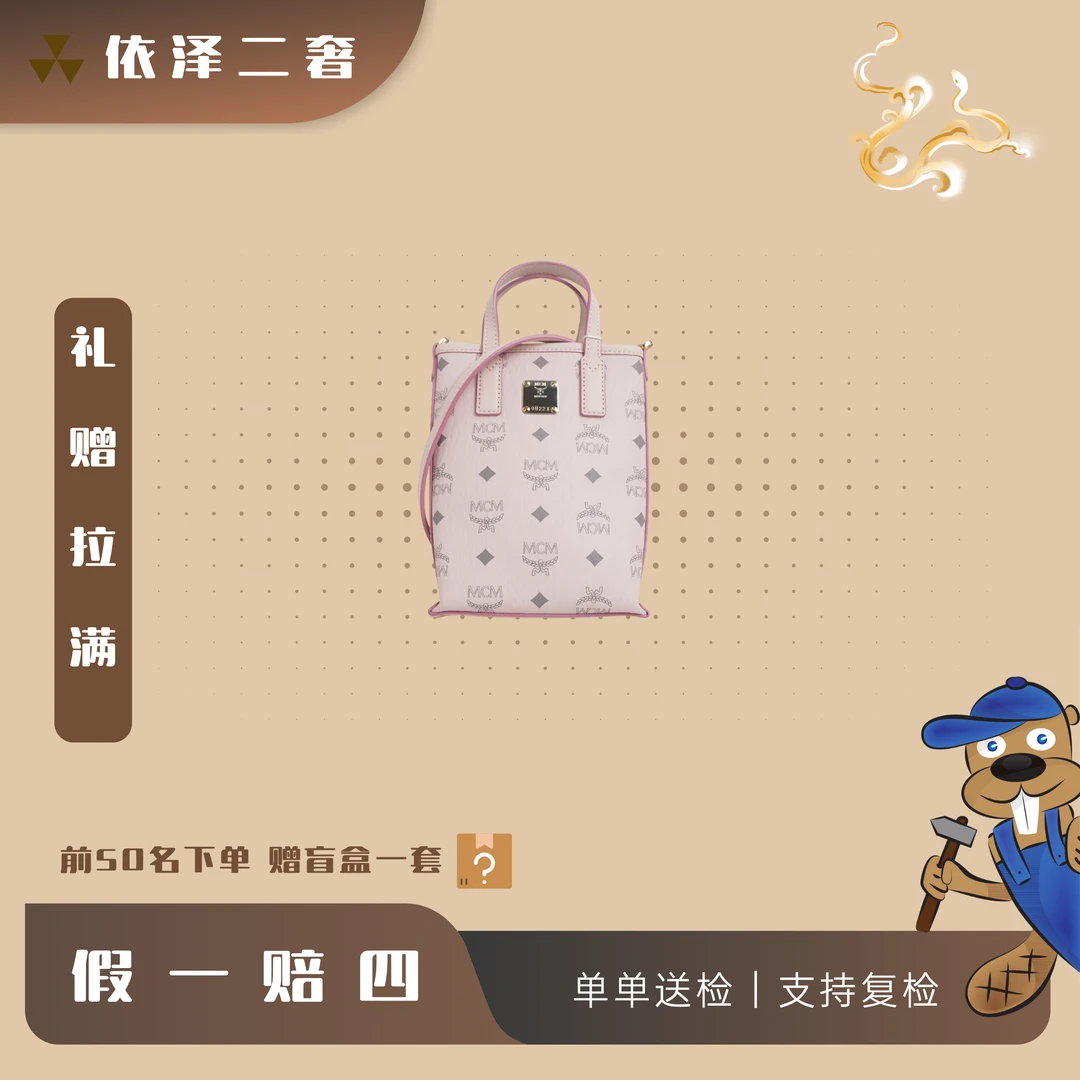99新 MCM 轻雾粉薯条斜挎包